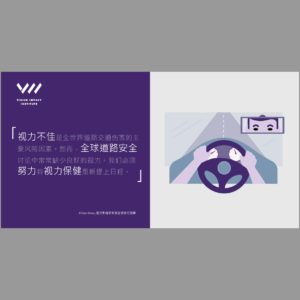 视力与道路安全